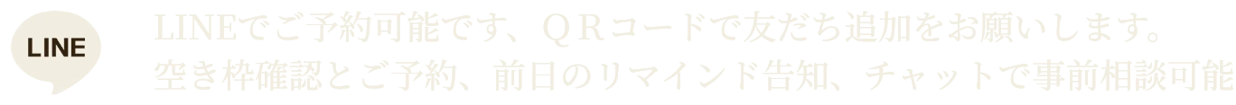 bonds nose LINE予約 公式アカウント 静岡県富士市